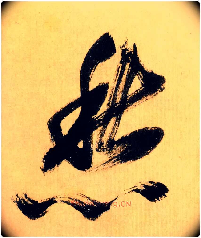 愁毛笔行书写法,摘自宋米芾多景楼诗帖