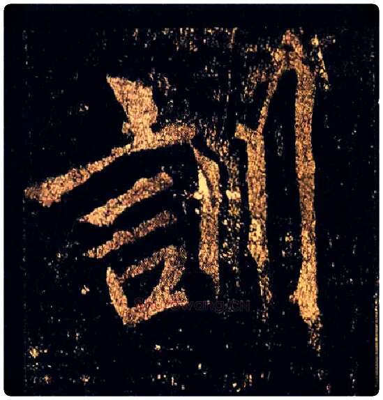 训毛笔行书写法,摘自唐李邕云麾将军碑