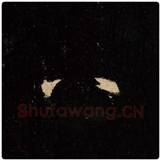 王羲之毛笔行书八字的写法,摘自王羲之书法作品怀仁集王羲之圣教序