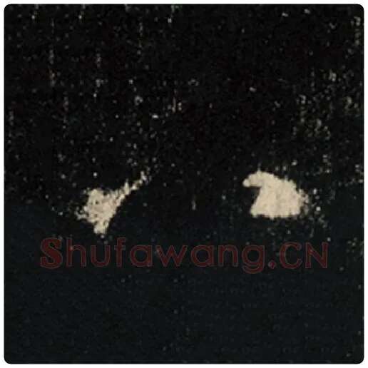 王羲之毛笔行书八字的写法,摘自王羲之书法作品怀仁集王羲之圣教序