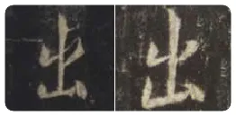 王羲之毛笔行书出字的写法,摘自王羲之书法作品圣教序