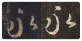 王羲之毛笔行书永字的写法,摘自王羲之书法作品圣教序