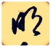 明毛笔行书写法,摘自明王守仁矫亭说