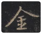 王羲之毛笔行书金字的写法,摘自王羲之书法作品圣教序
