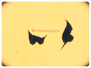 以毛笔行书写法,摘自宋米芾闻张都大宣德尺牍