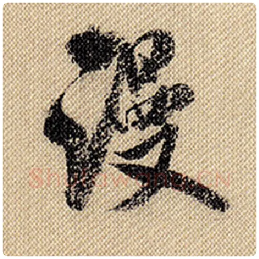 米芾毛笔行书漫字的写法,摘自米芾书法作品蜀素帖