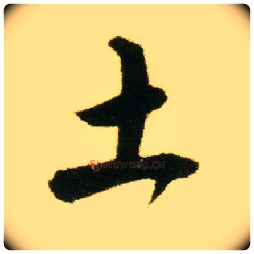 土毛笔行书写法,摘自明唐寅落花诗册