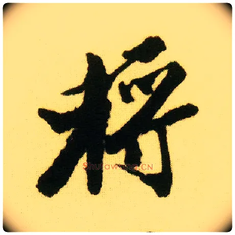 将毛笔行书写法,摘自明唐寅落花诗册