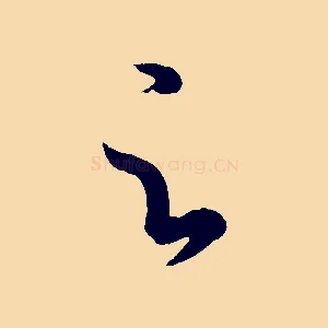 足