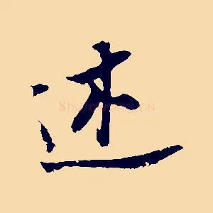 述