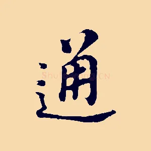 通