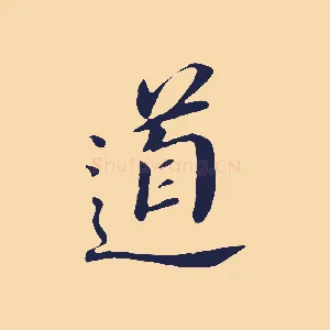 道