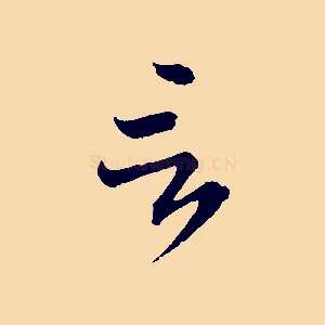 言