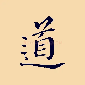 道
