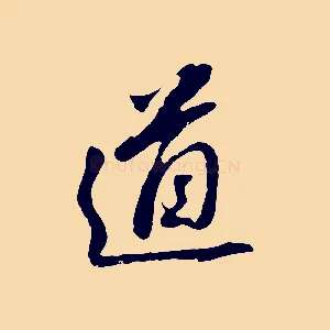 道