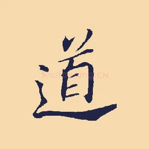 道