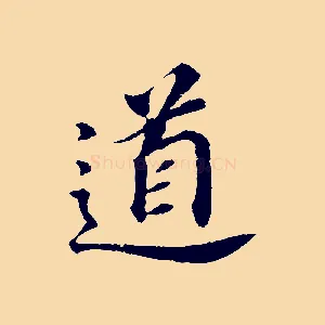 道