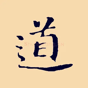 道