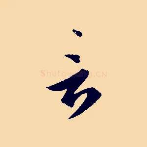 言