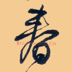 春