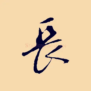 長