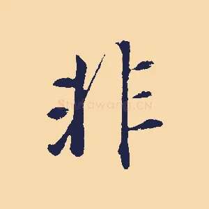 非