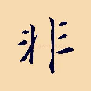非