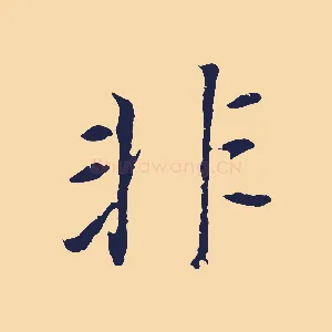 非