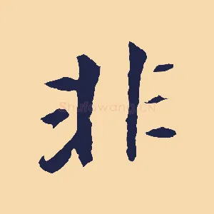非