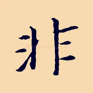 非
