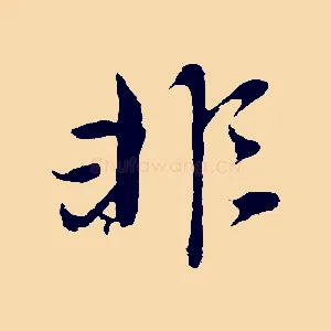 非