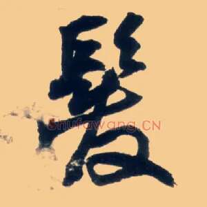 发