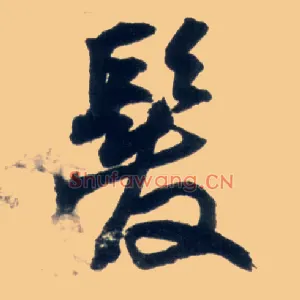 发