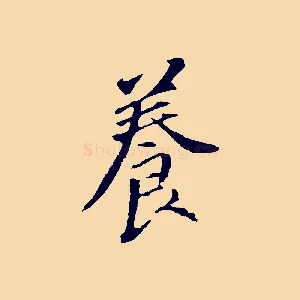 養
