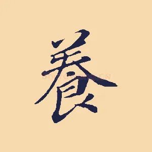 養