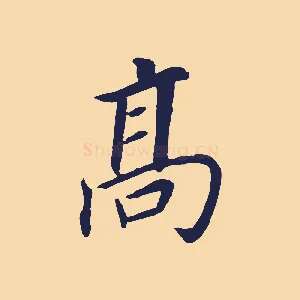高