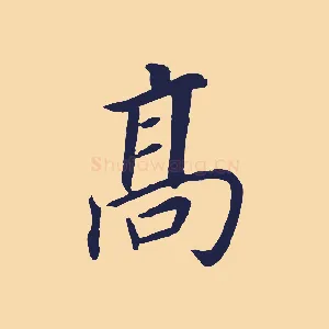 高