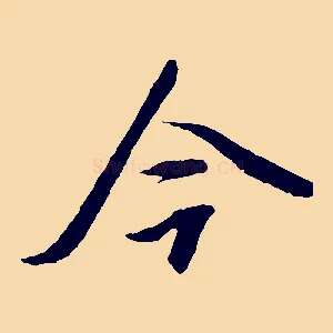 今