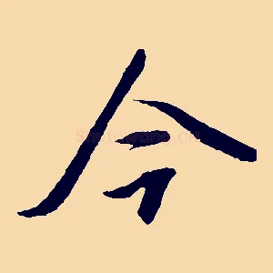 今