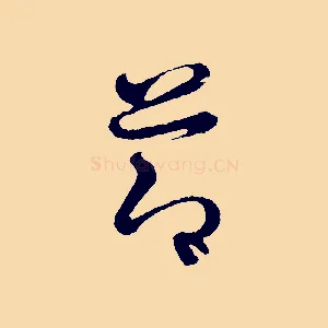 節