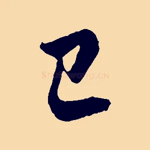 已