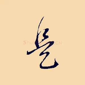 是