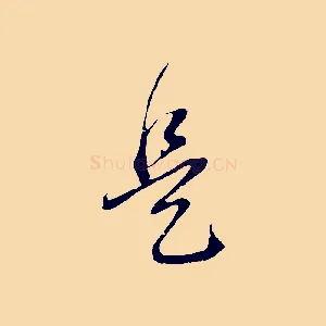 是
