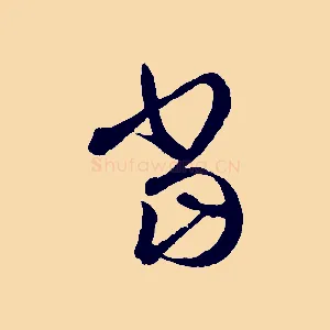 當