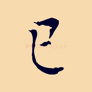 已