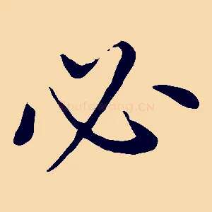 必