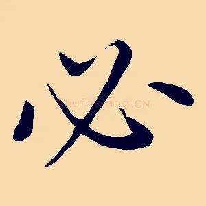 必