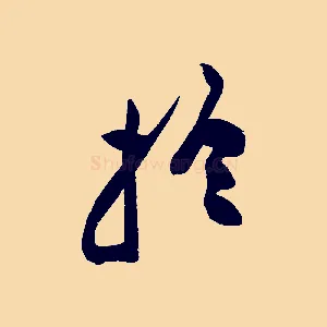 於