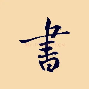 書