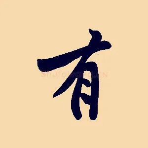 有